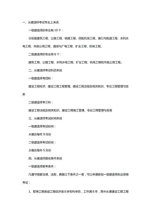 一级建造技术人员和二级建造技术人员区别原来在这里.docx