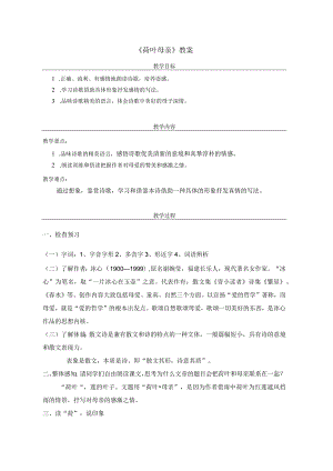 《荷叶母亲》教案.docx