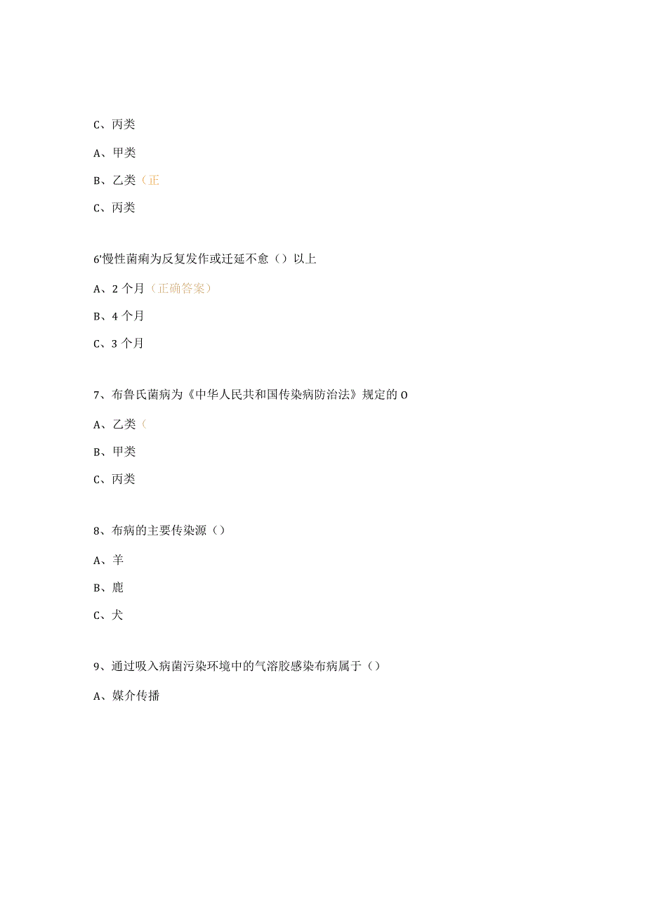 2024年传染病培训试题.docx_第2页