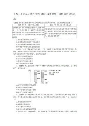 专练三十六从计划经济到市场经济和对外开放格局的初步形成.docx