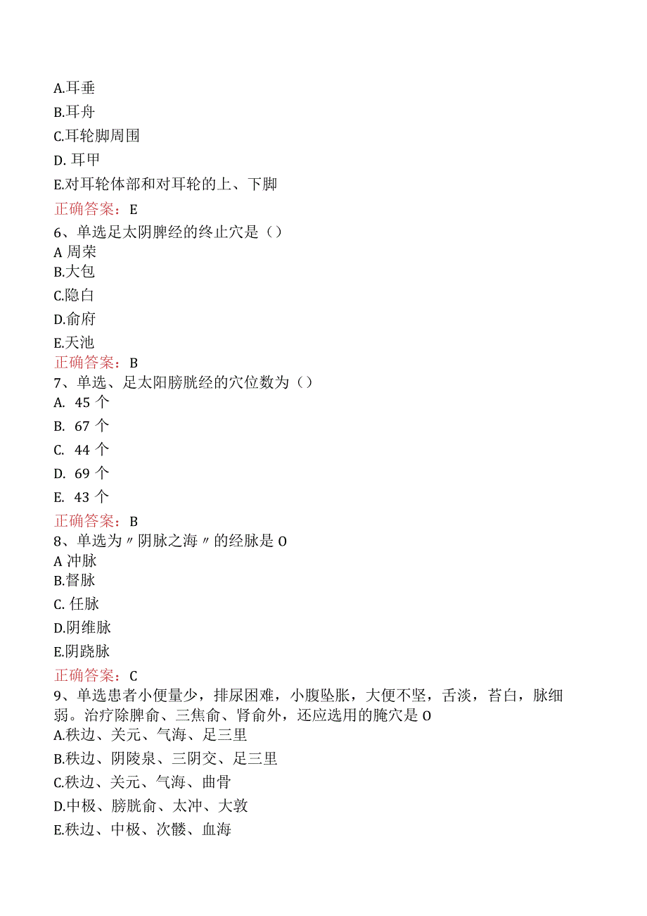 中医针灸学主治医师：中医针灸学找答案四.docx_第2页