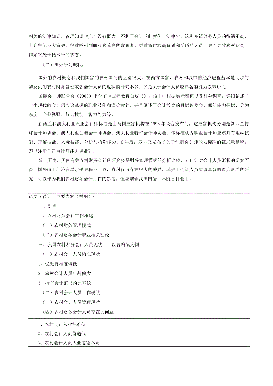 【“营改增”对建筑业的影响及对策研究开题报告4600字（论文）】.docx_第3页