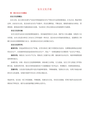 《安全文化手册》.docx