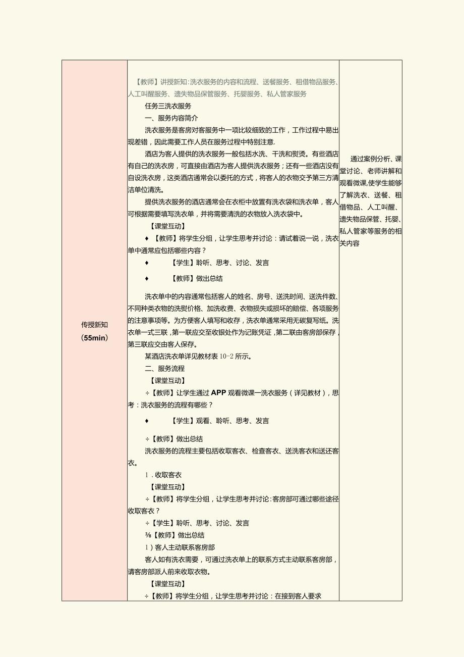 《前厅客房服务与管理》教案第18课洗衣服务和其他客房服务.docx_第2页