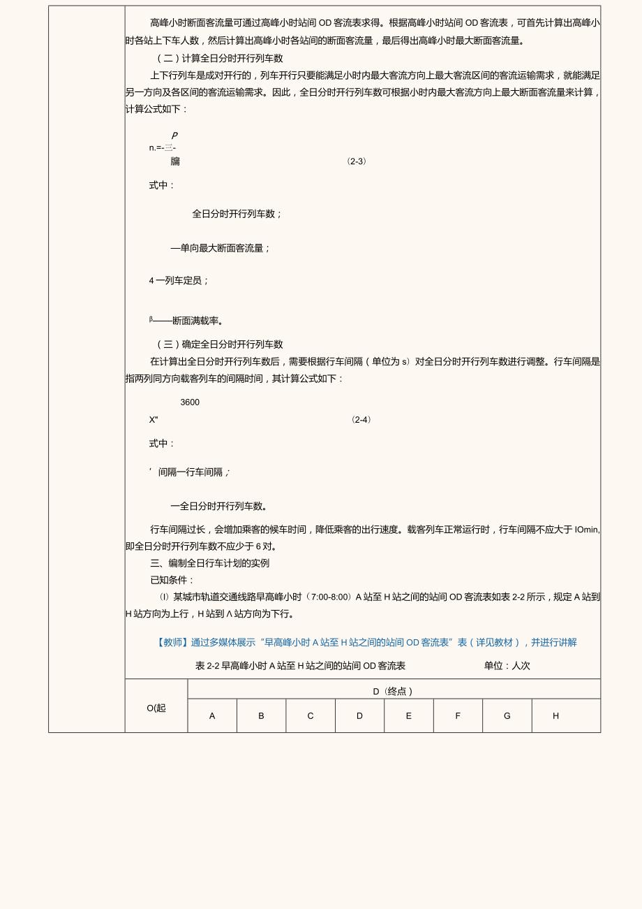 《城市轨道交通行车组织》教案第3课编制全日行车计划.docx_第3页