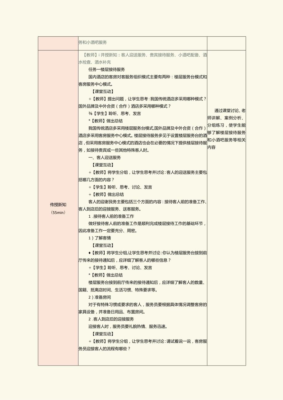 《前厅客房服务与管理》教案第17课楼层接待服务和小酒吧服务.docx_第2页