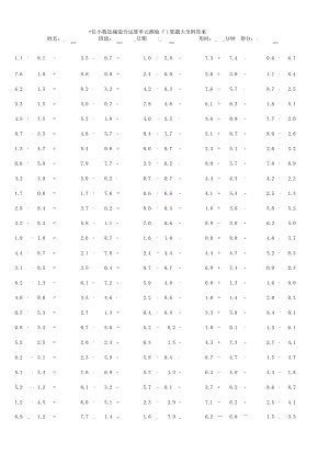 一位小数加减混合运算单元测验口算题大全附答案.docx