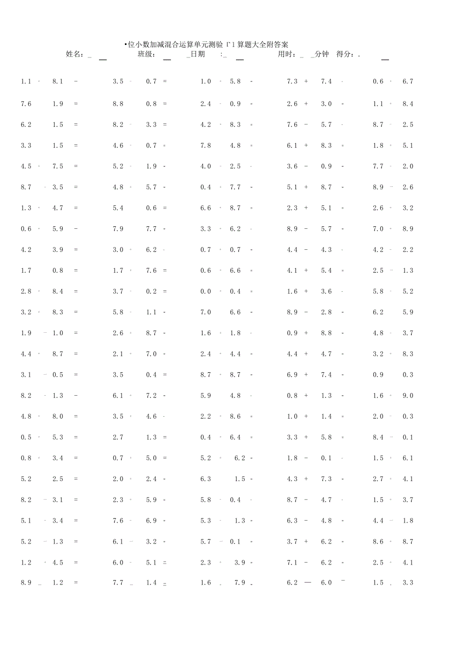 一位小数加减混合运算单元测验口算题大全附答案.docx_第1页