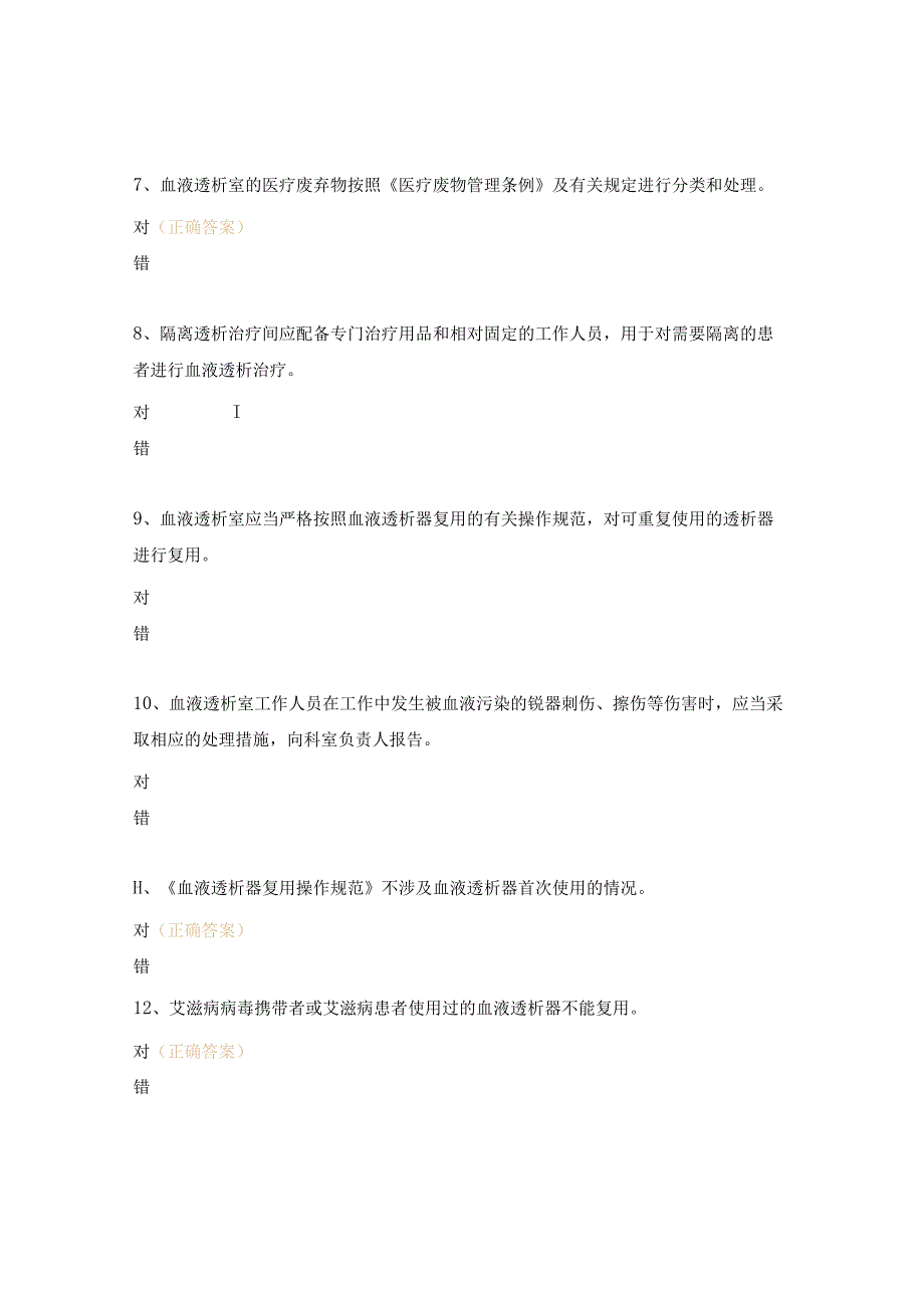 血液净化中心2023年度医生（轮转）考核试题.docx_第2页