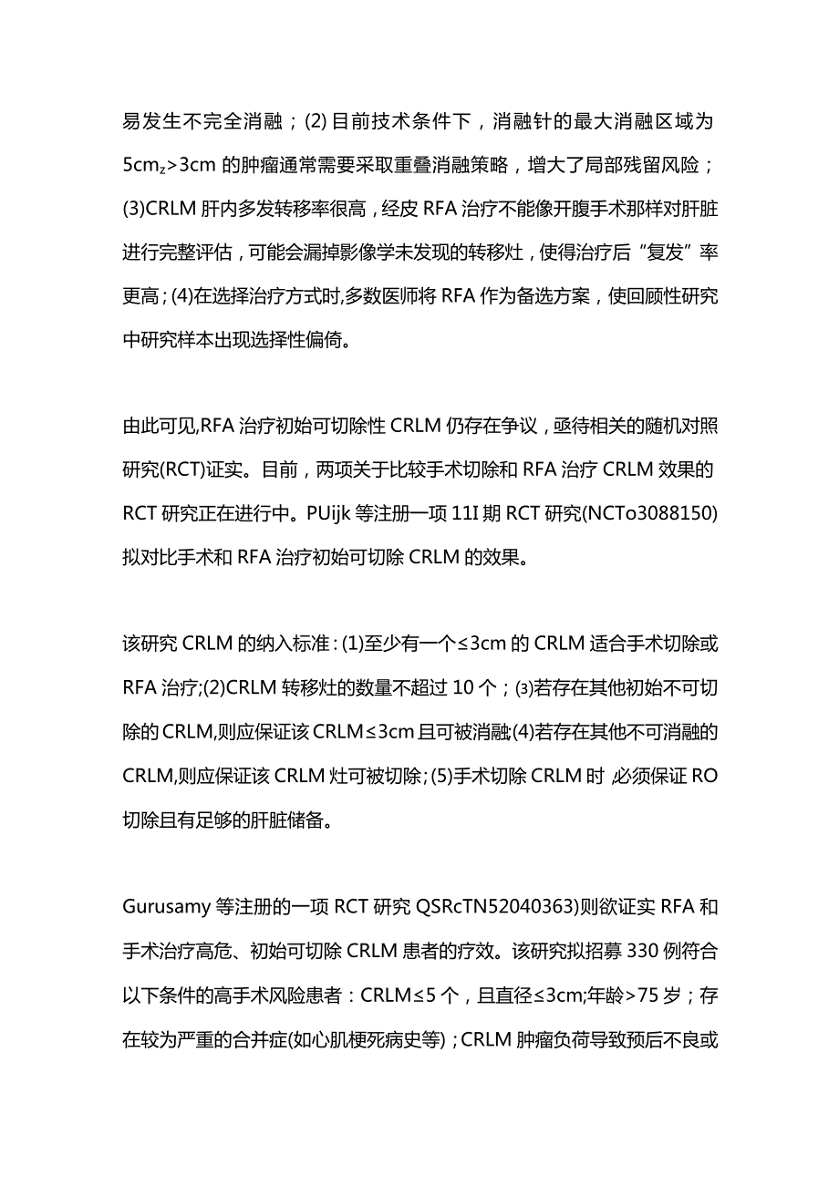 2024射频消融治疗结直肠癌肝转移的研究进展.docx_第3页