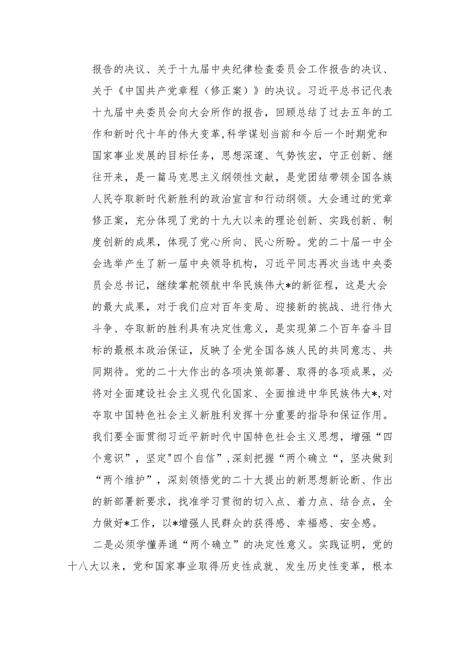 专题党课：学思践悟笃行实干踔厉奋发勇毅前行不断推动事业高质量发展.docx_第2页