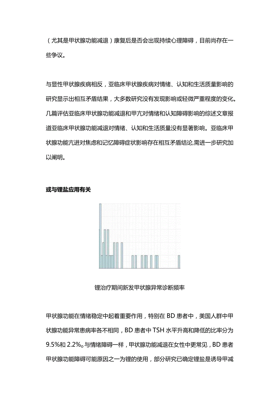 2024甲状腺功能与双相障碍.docx_第2页