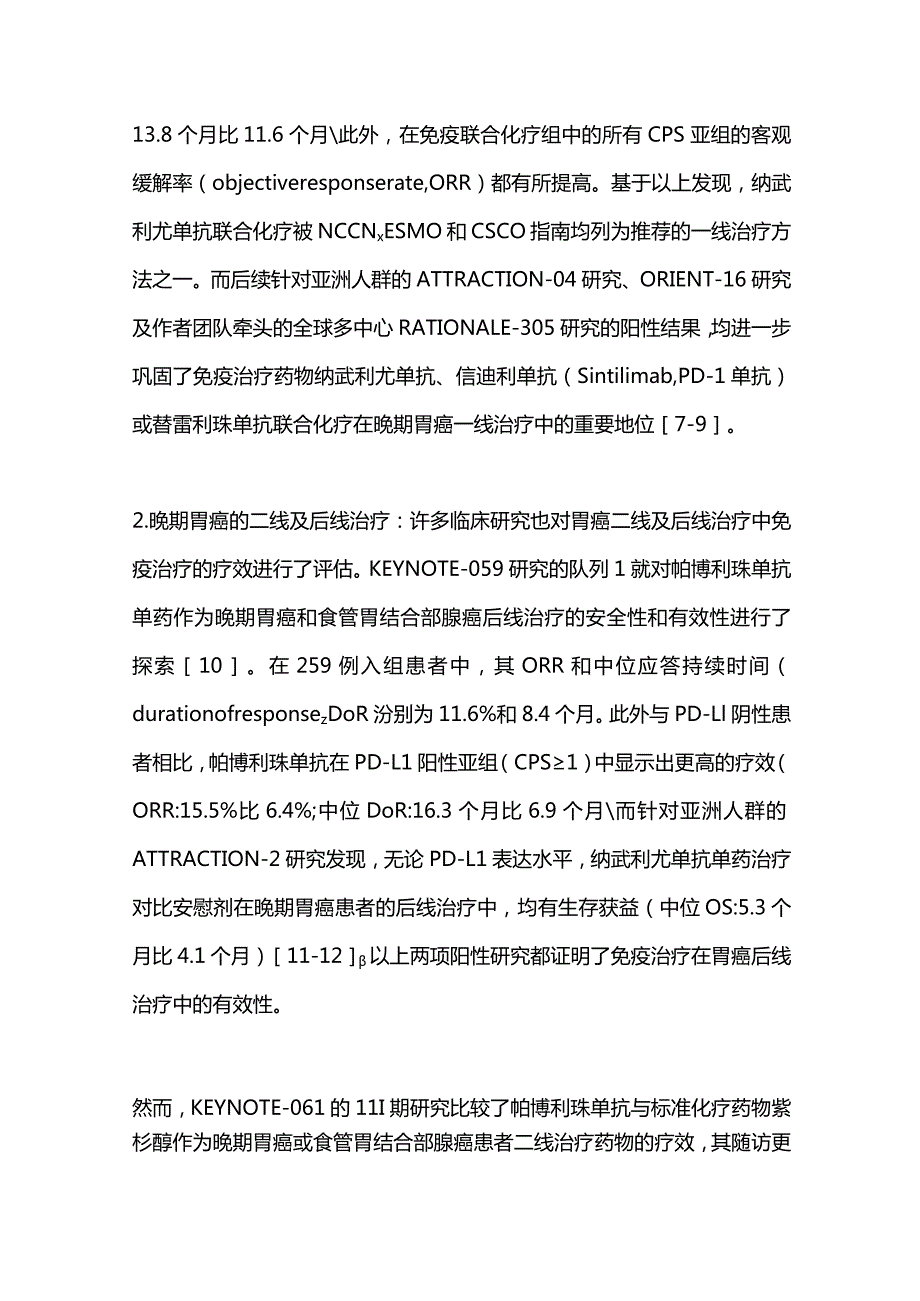 2023免疫治疗在胃肠道肿瘤中的研究进展.docx_第3页