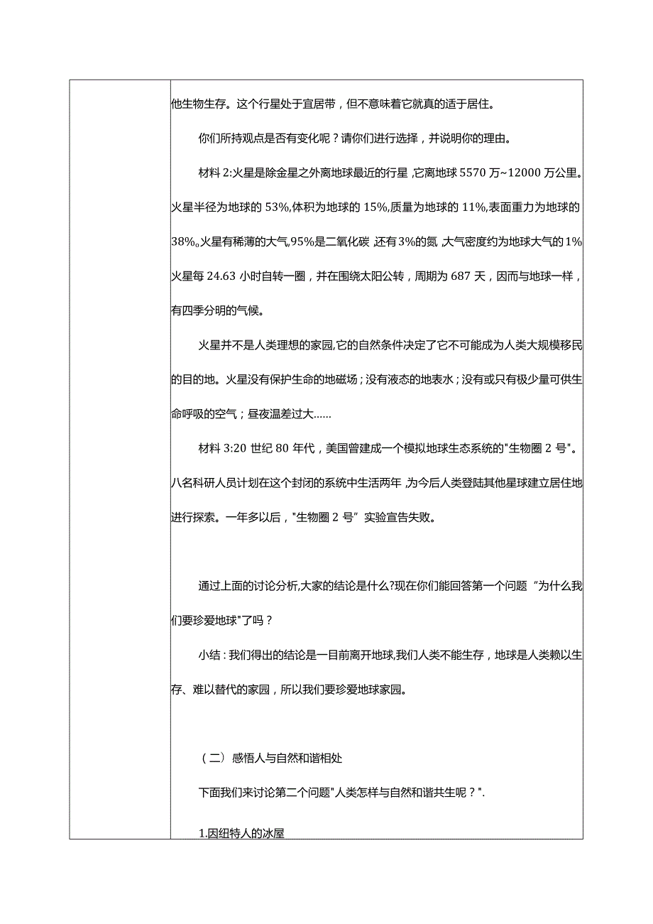 【部编版】六年级道德与法治下册第4课《地球——我们的家园》教学设计.docx_第3页