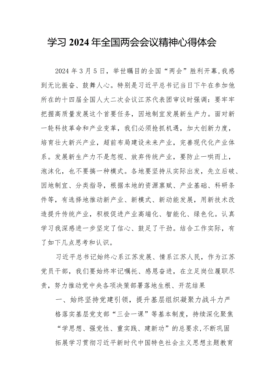 三甲医院医生党员干部学习《2024年全国两会会议精神》个人心得体会（合计7份）.docx_第1页