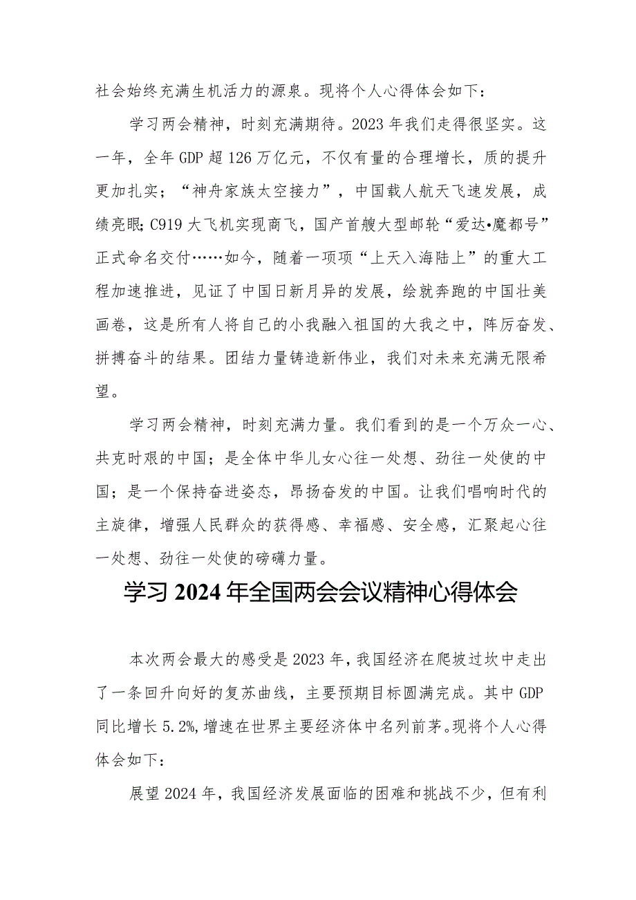 三甲医院医生党员干部学习《2024年全国两会会议精神》个人心得体会（合计7份）.docx_第3页