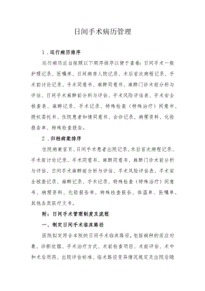 日间手术病历管理.docx