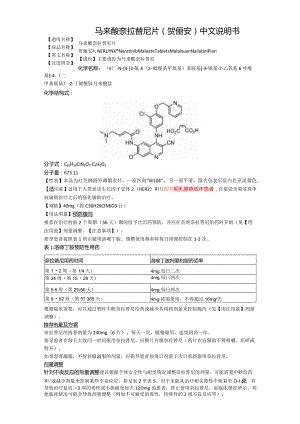 马来酸奈拉替尼片（贺俪安）中文说明书.docx