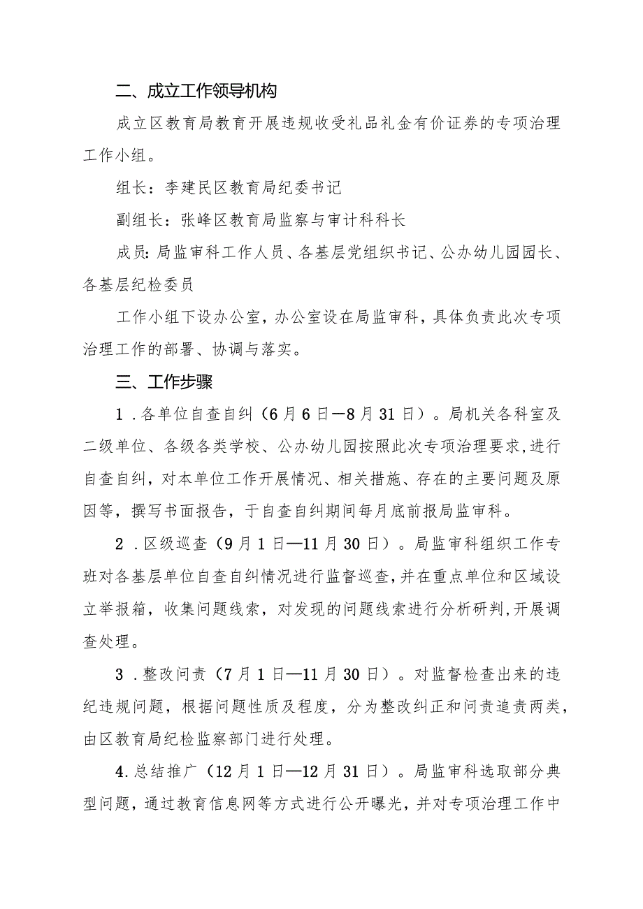 东教纪〔2017〕8号关于在全区教育系统开展违规收受礼金礼品购物卡的专项治理工作的实施方案20170630.docx_第2页