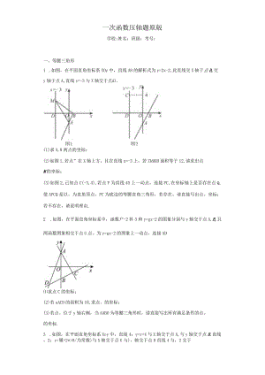 一次函数压轴题原版.docx