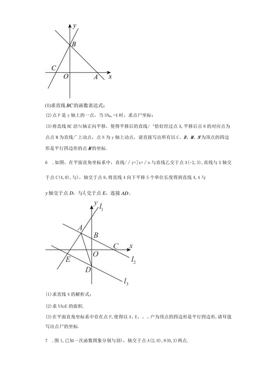 一次函数压轴题原版.docx_第3页