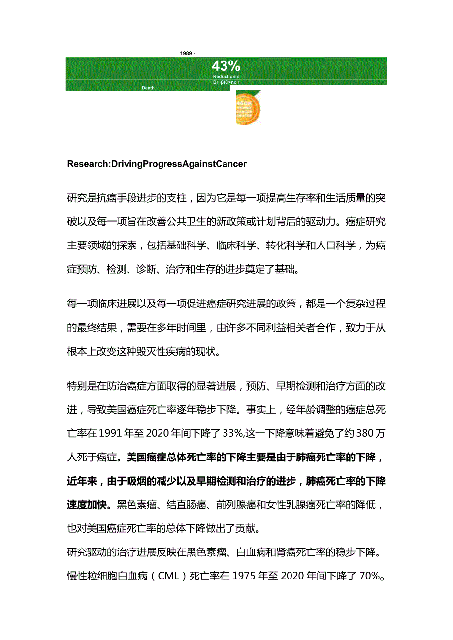 2023年度癌症进展报告.docx_第2页