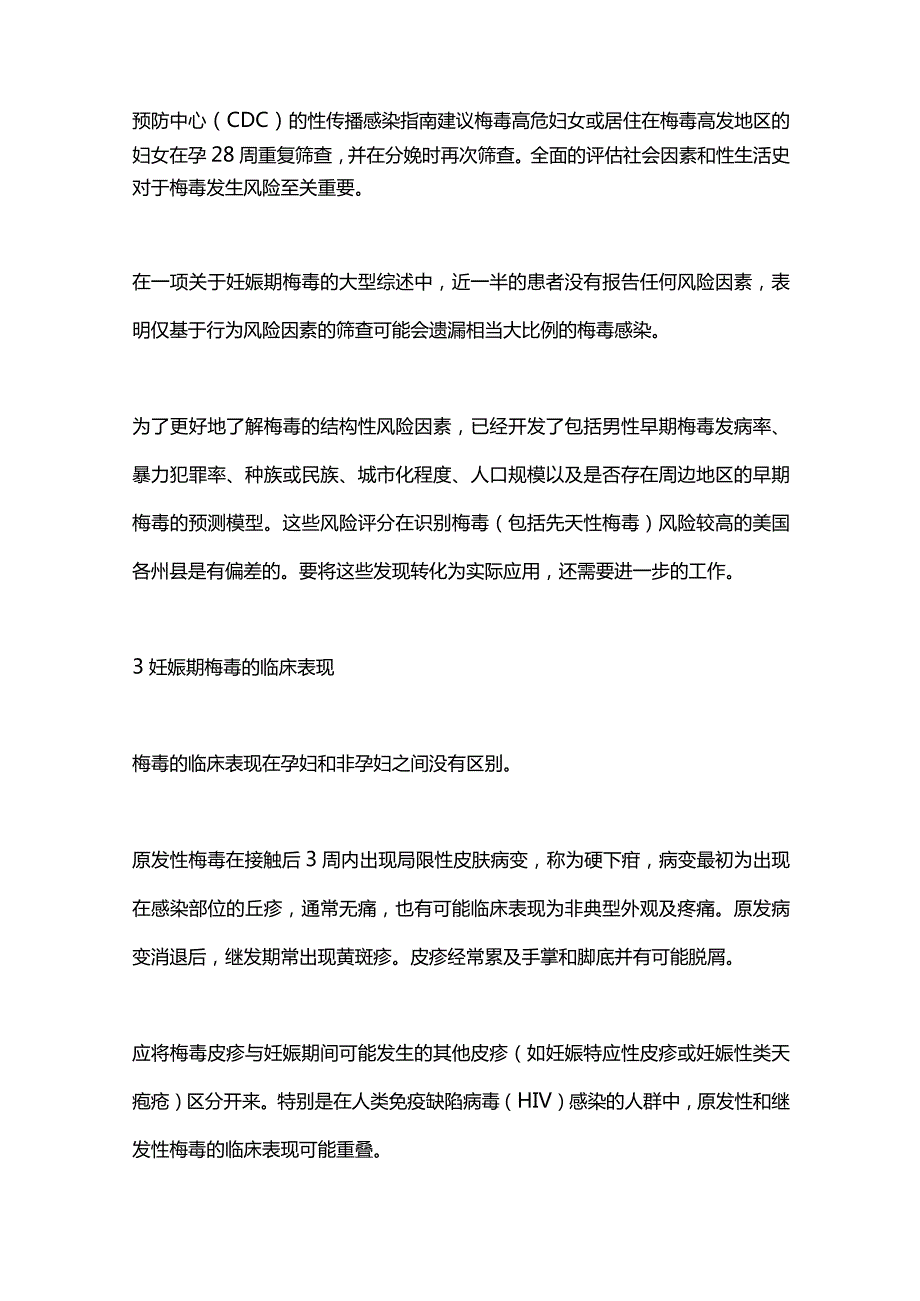 2024妊娠期及先天性梅毒的特点与防治.docx_第2页