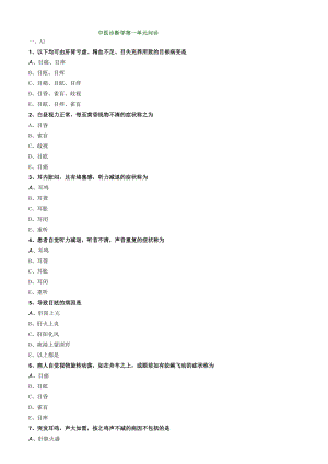 中医内科主治医师资格笔试相关专业实践能力模拟及答案解析：问诊.docx