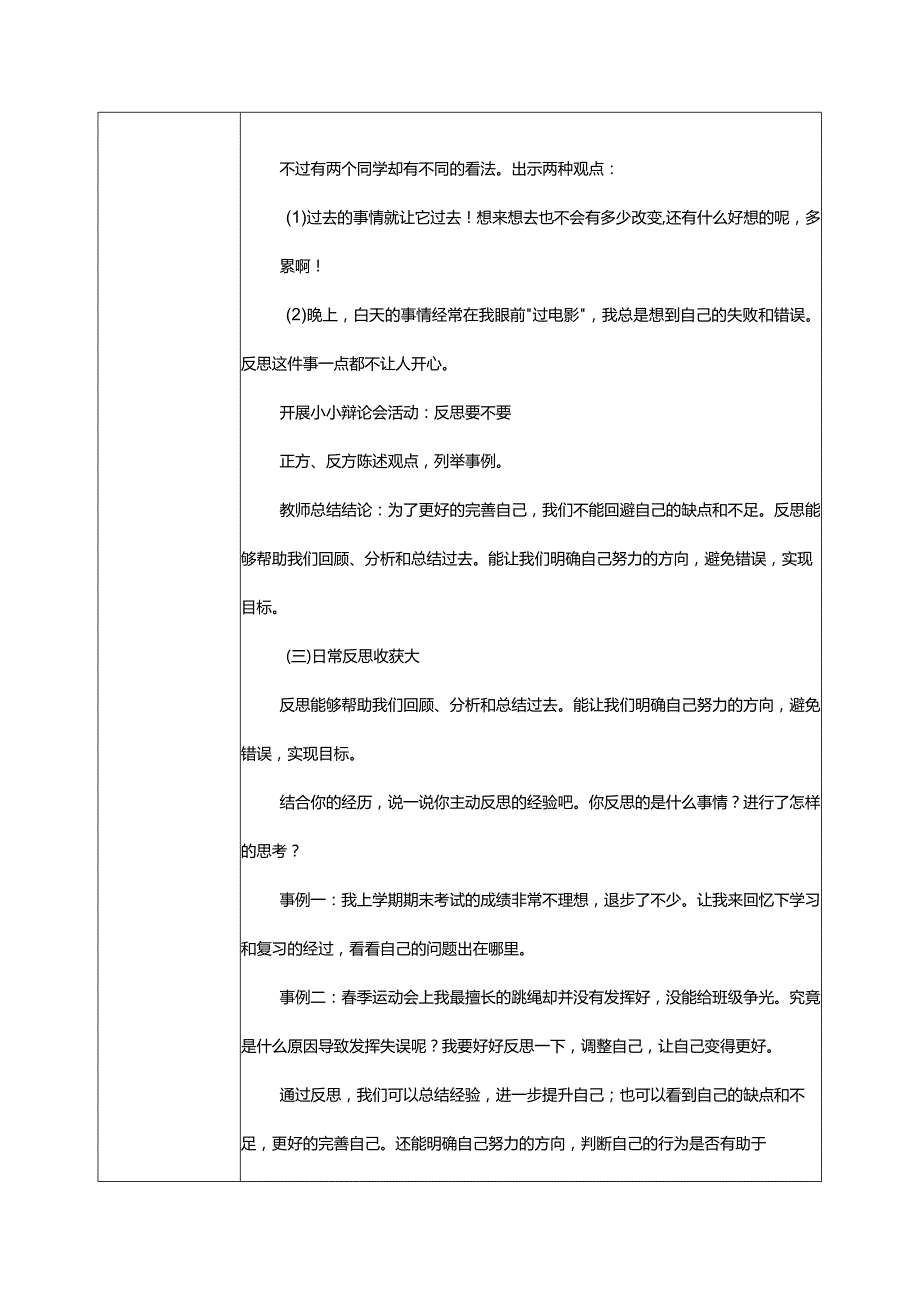 【部编版】六年级道德与法治下册第3课《学会反思》教学设计.docx_第3页