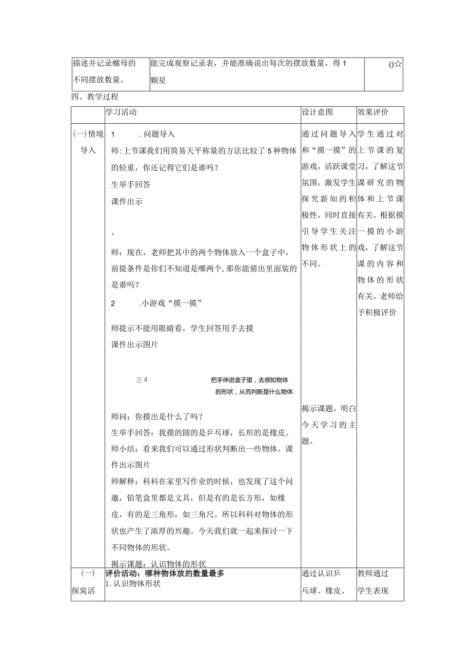 【大单元整体教学】1-3认识物体的形状课时教案.docx_第2页