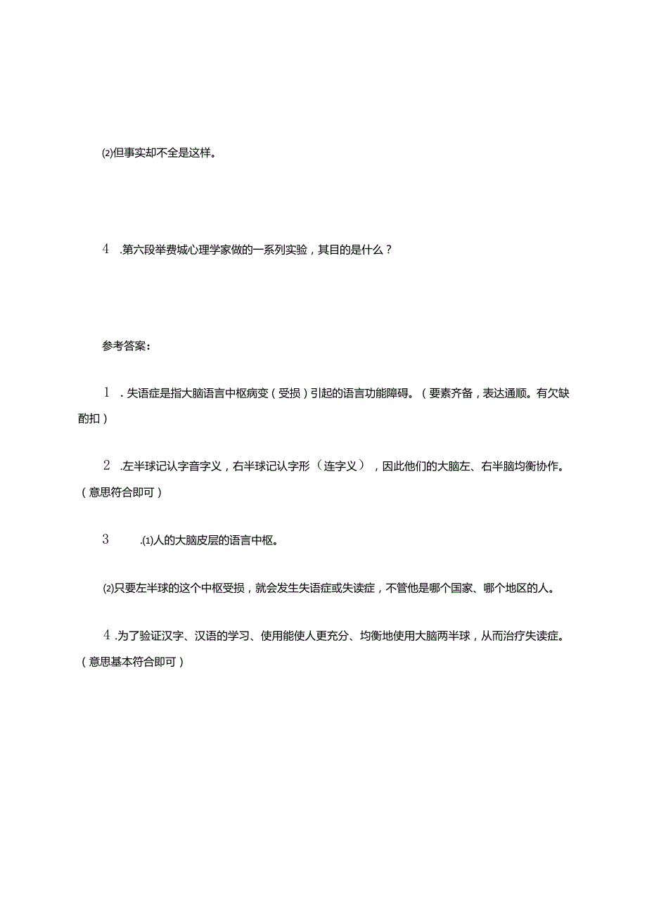 《失读症》课文阅读附答案.docx_第3页