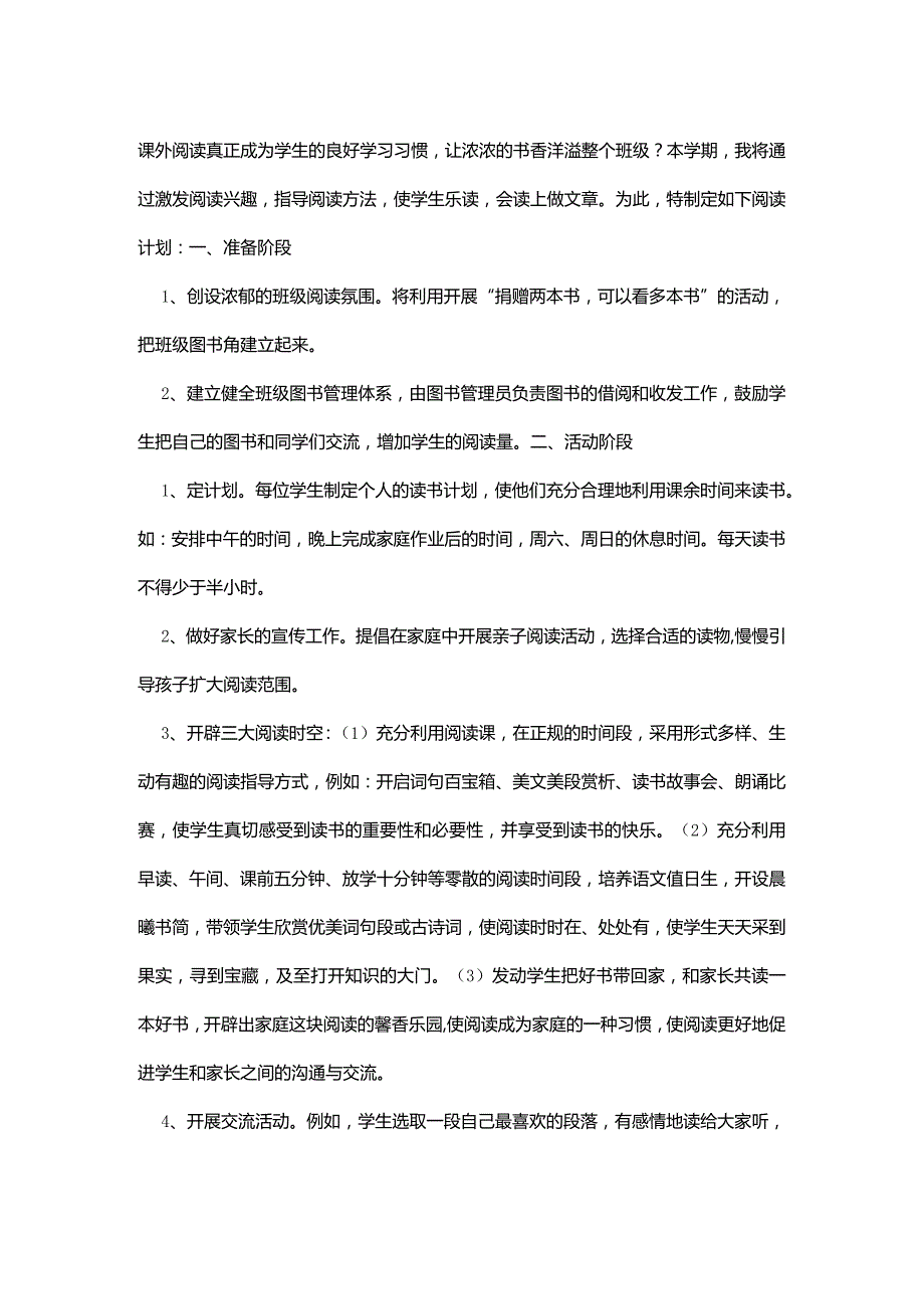 三年级阅读计划.docx_第3页