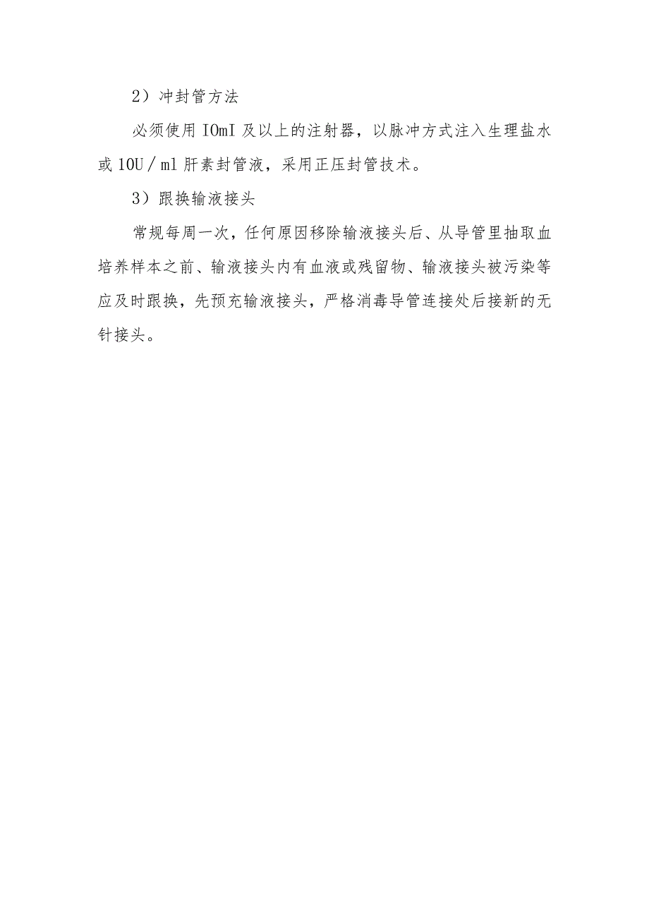 PICC∕CVC护理常规.docx_第2页