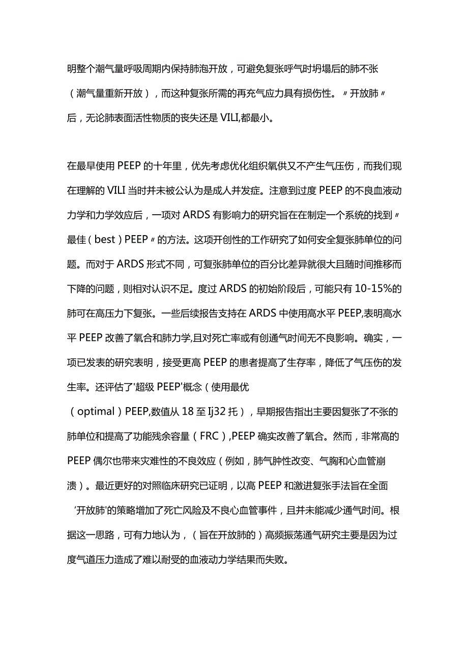 PEEP在呼吸机相关肺损伤发生中的作用2024.docx_第3页