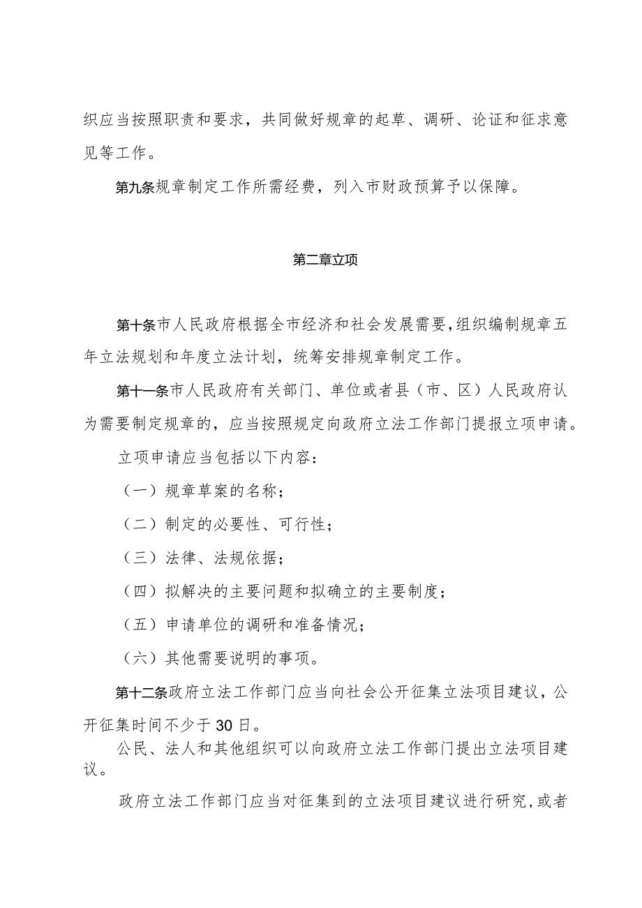 《聊城市政府规章制定程序》（2021年7月6日市人民政府第103次常务会议审议通过聊城市人民政府令41号公布）.docx_第3页