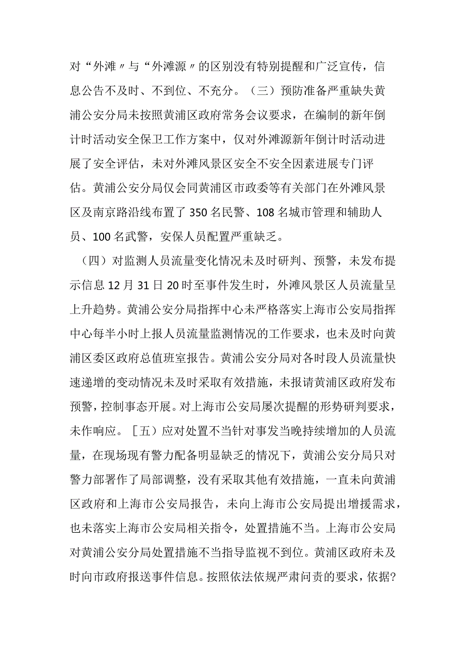 上海外滩踩踏事项调查报告八大疑问解析.docx_第2页