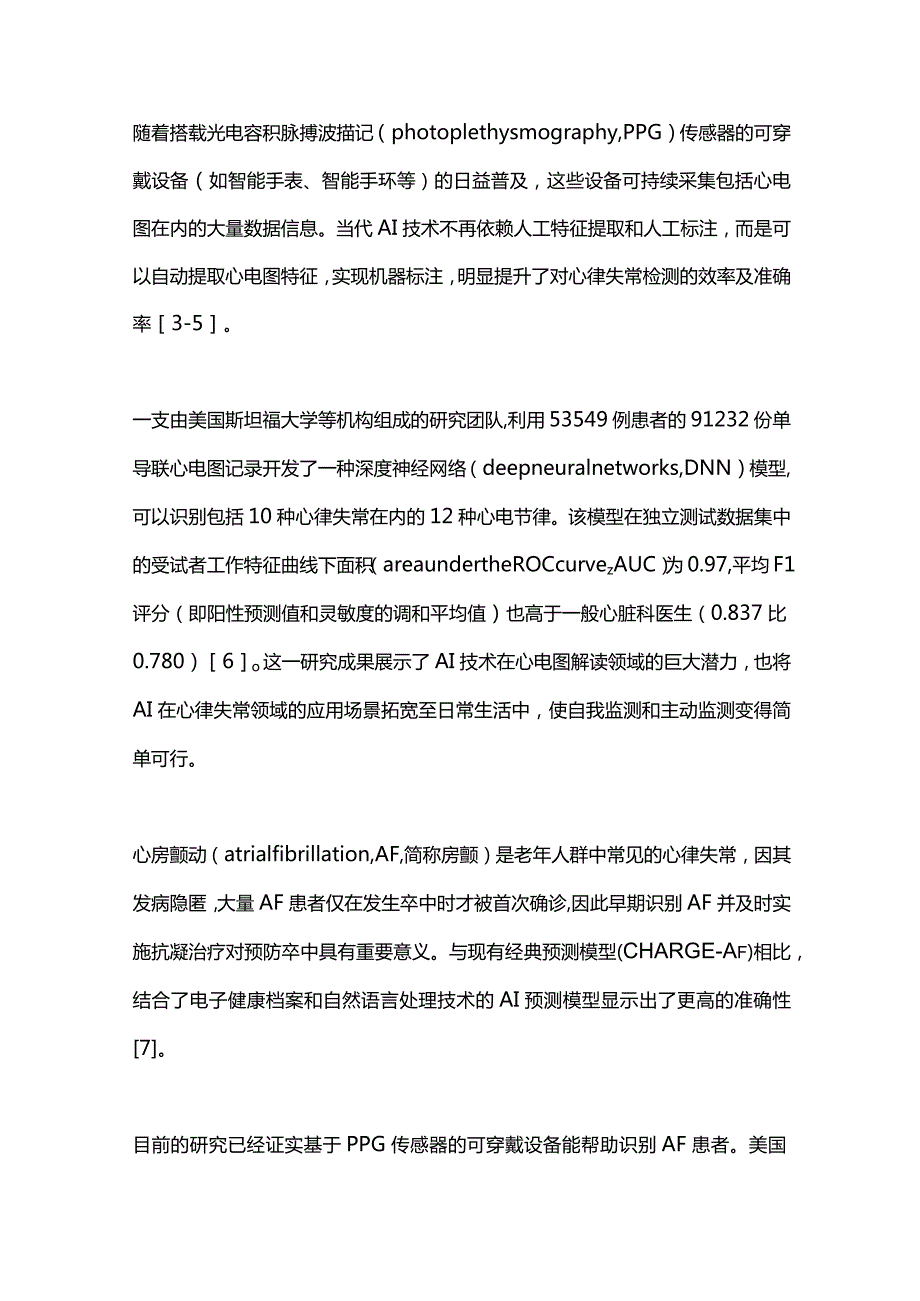 人工智能在心律失常领域中的应用进展2024.docx_第2页