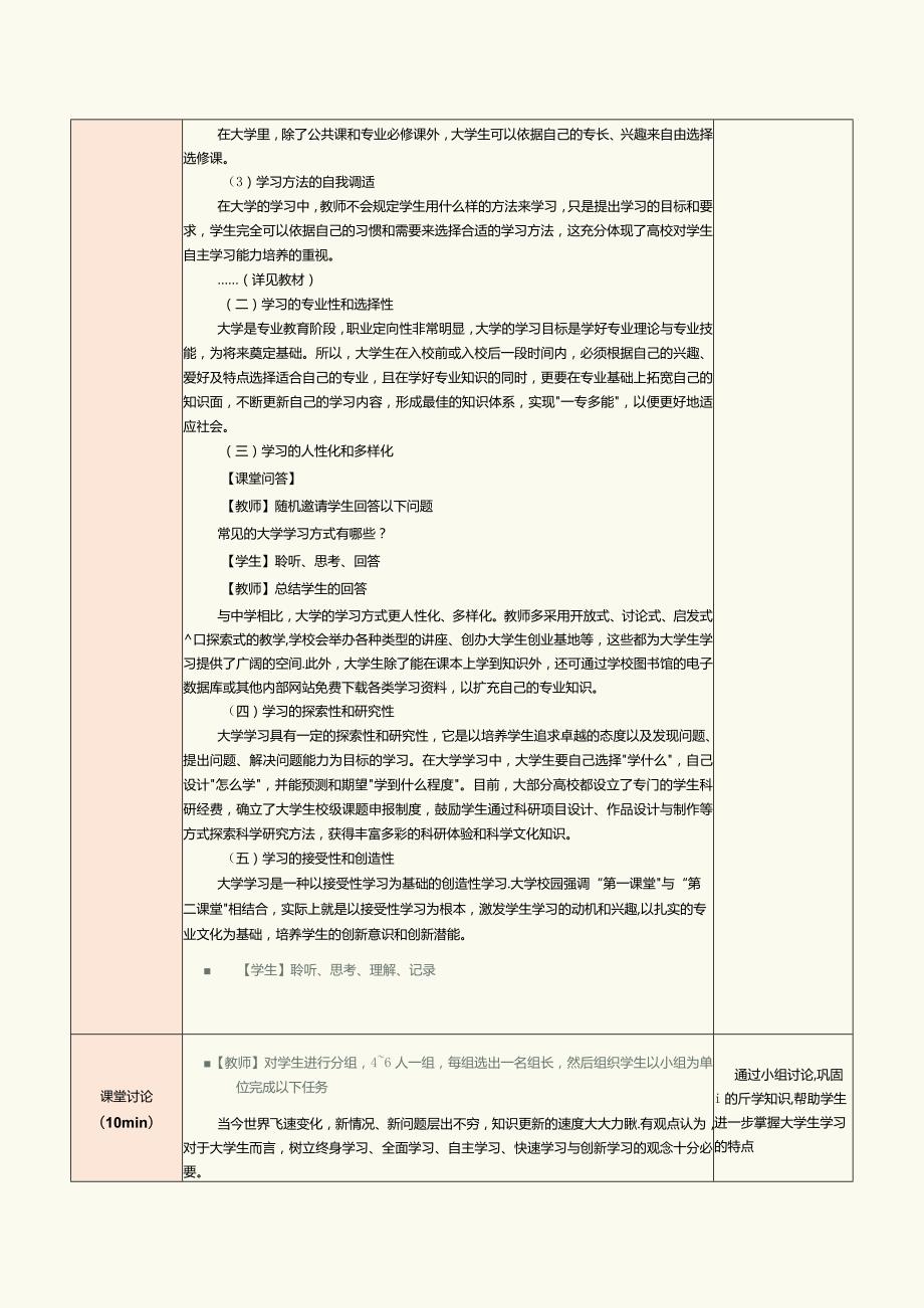 《大学生心理健康教育》教案第6章学会学习困知勉行——大学生学习心理.docx_第3页