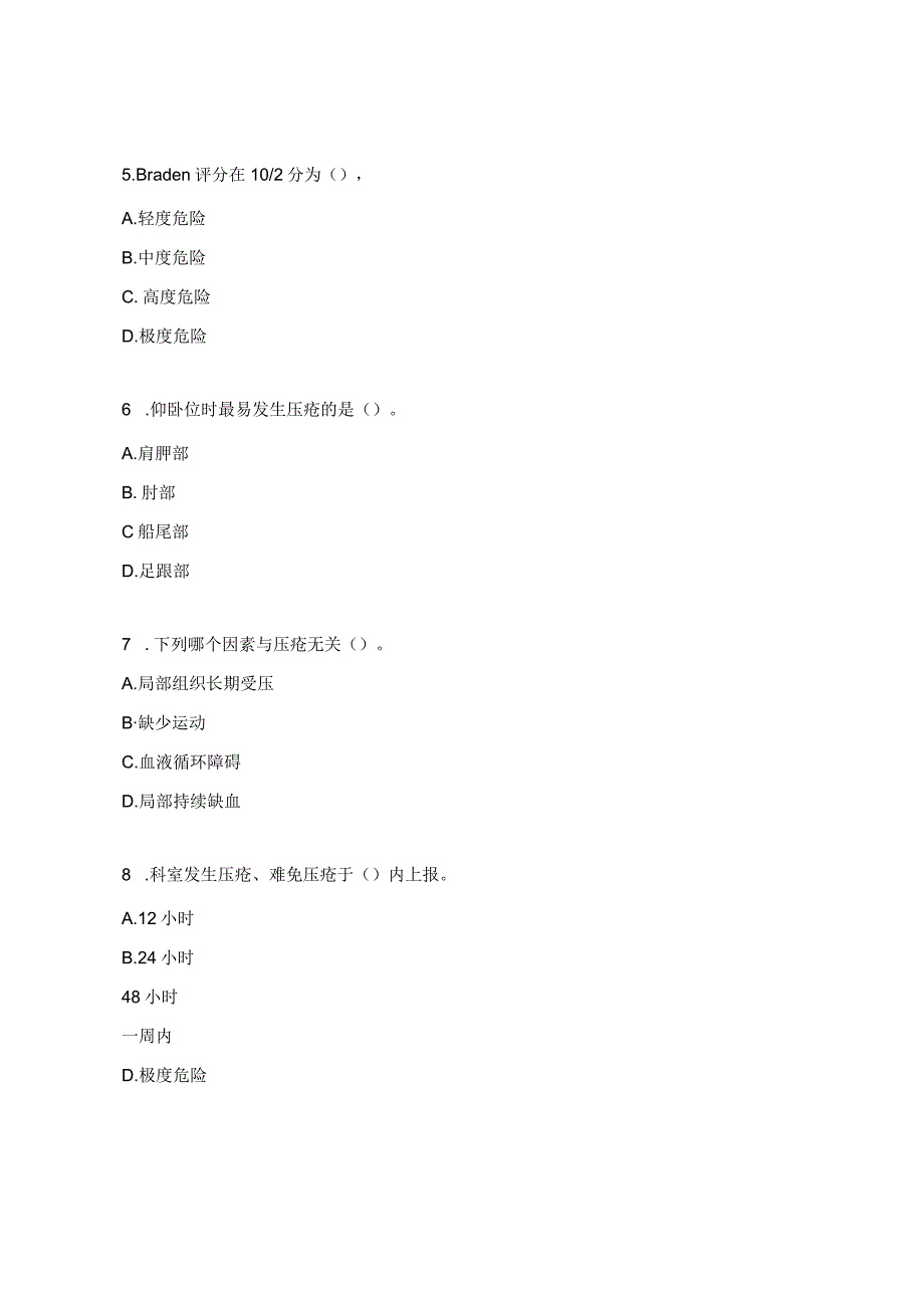 2024脑病科压疮、跌倒坠床考试题.docx_第2页