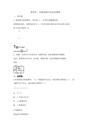 《探究串、并联电路中电压的规律》同步练习1.docx