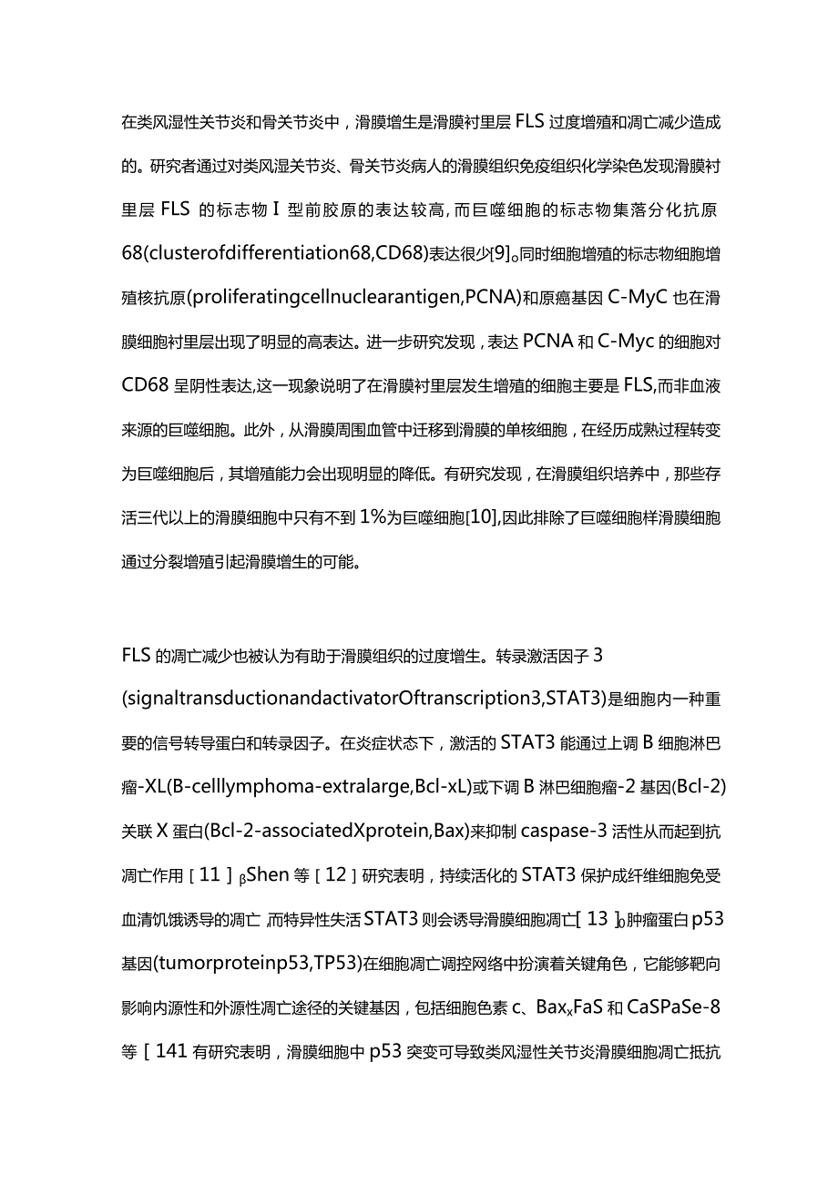 关节炎中滑膜增生的研究进展2024.docx_第3页