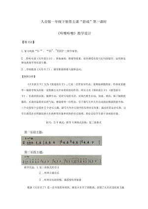 《咔嚓咔嚓教学设计》x公开课教案教学设计课件资料.docx