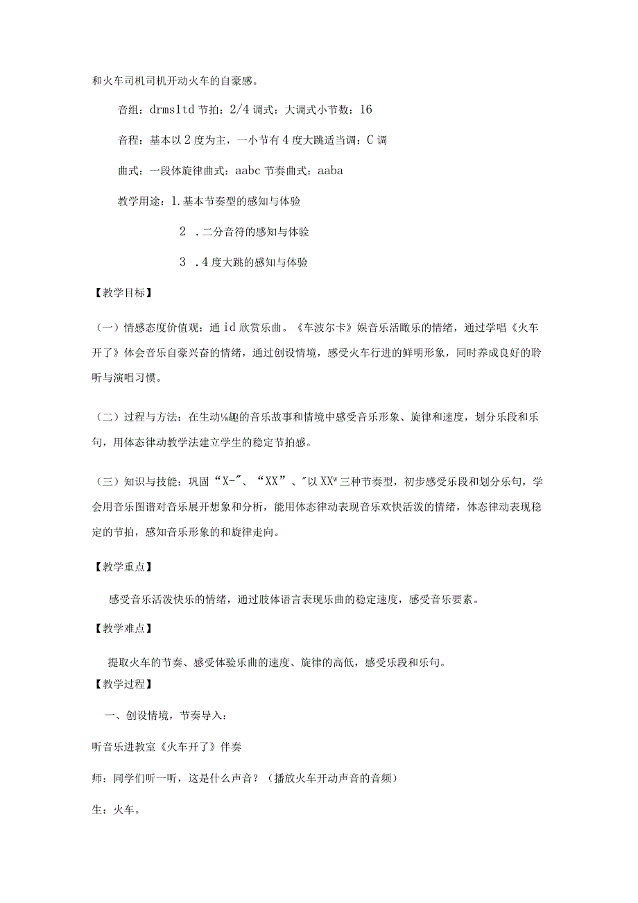 《咔嚓咔嚓教学设计》x公开课教案教学设计课件资料.docx_第2页