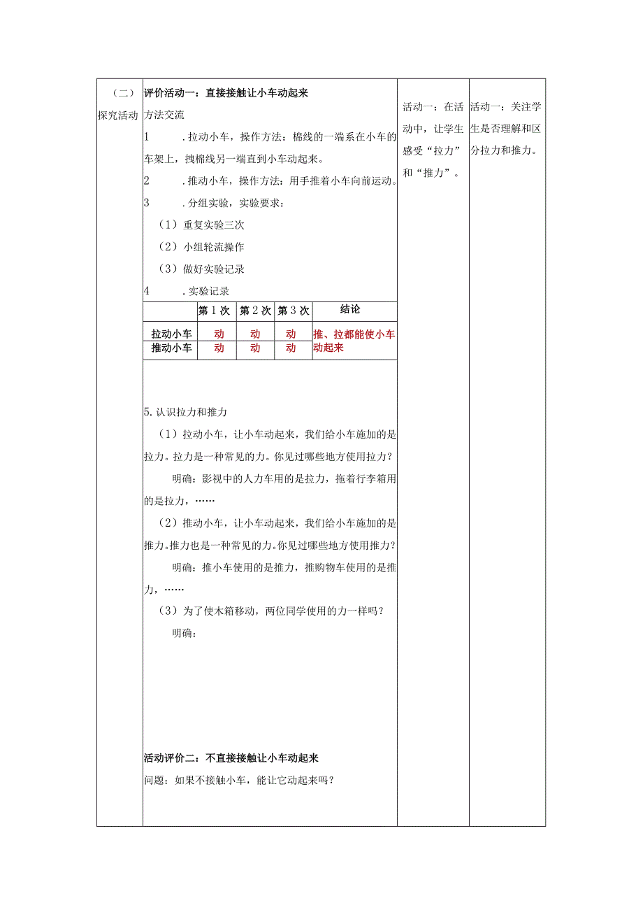 【大单元整体教学】1-2《磁铁怎样吸引物体》课时教案.docx_第2页