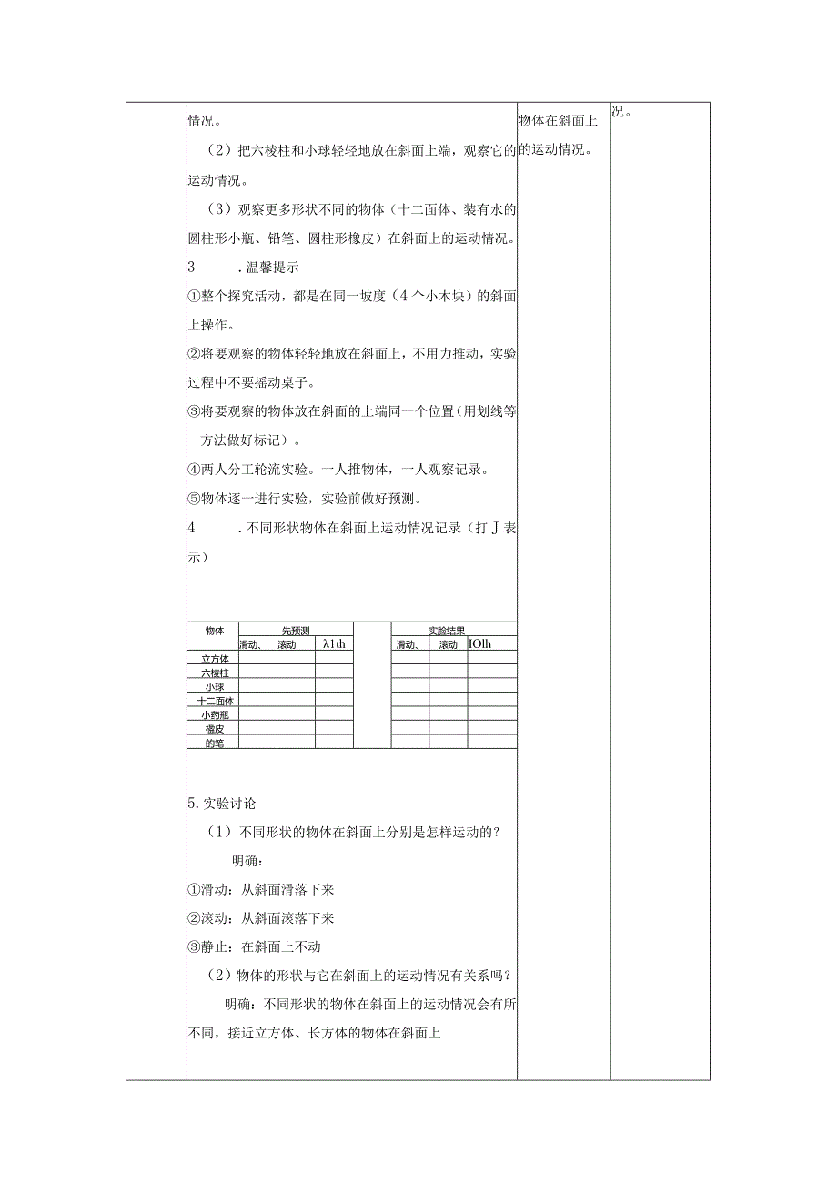 【大单元整体教学】1-4《物体在斜面上运动》课时教学设计.docx_第3页