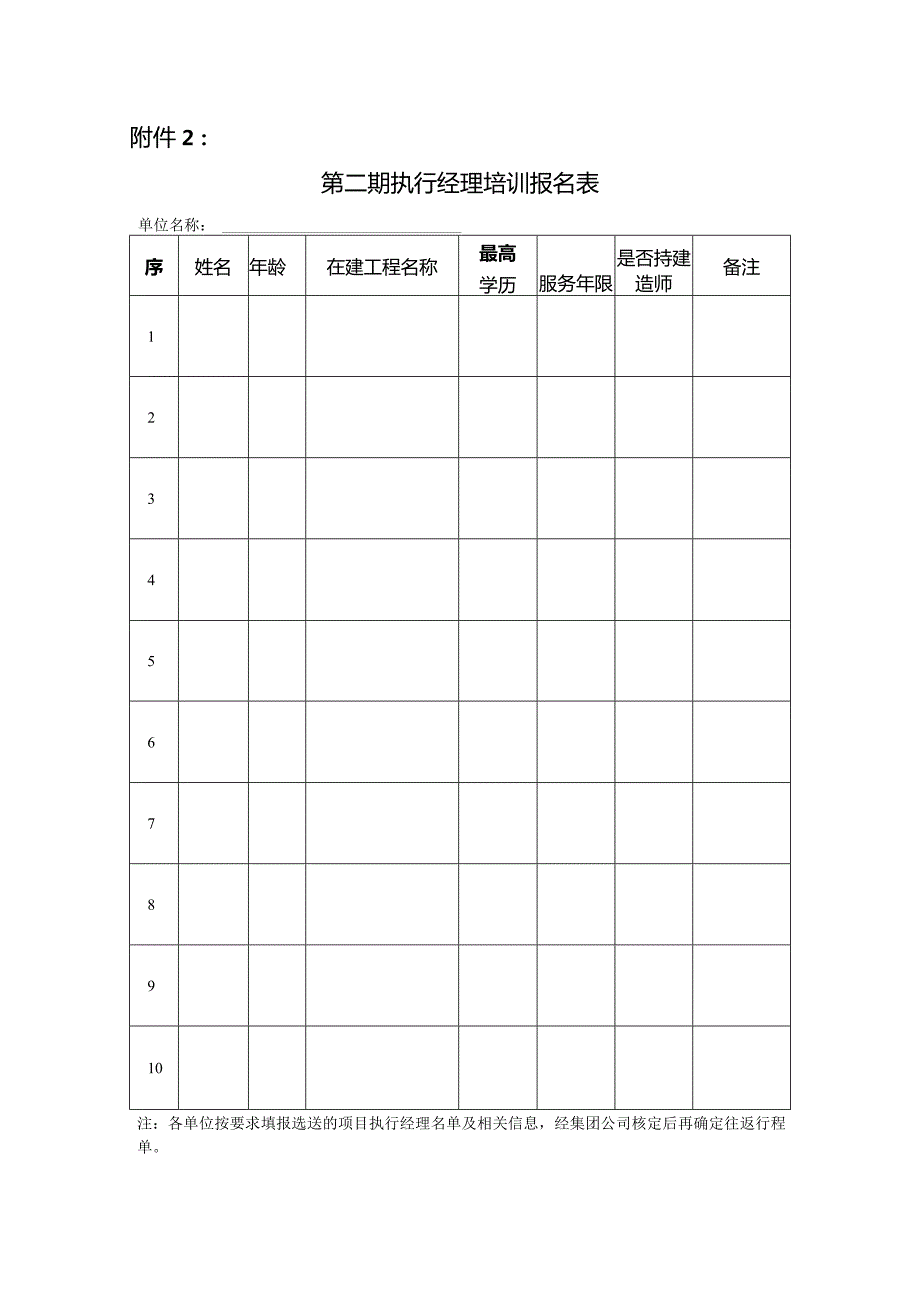 执行经理培训的课程及日程安排.docx_第3页