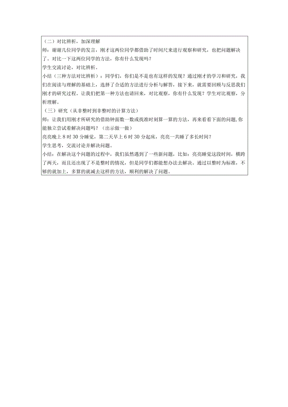 《解决问题：简单的经过时间的计算》教案.docx_第2页
