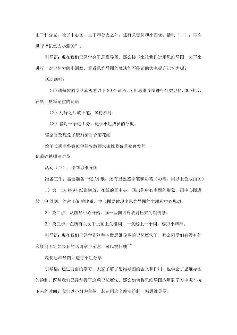 《妙用思维导图》教学设计心理健康八年级下册.docx_第3页