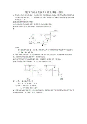 《化工自动化及仪表》期末复习试题与答案.docx