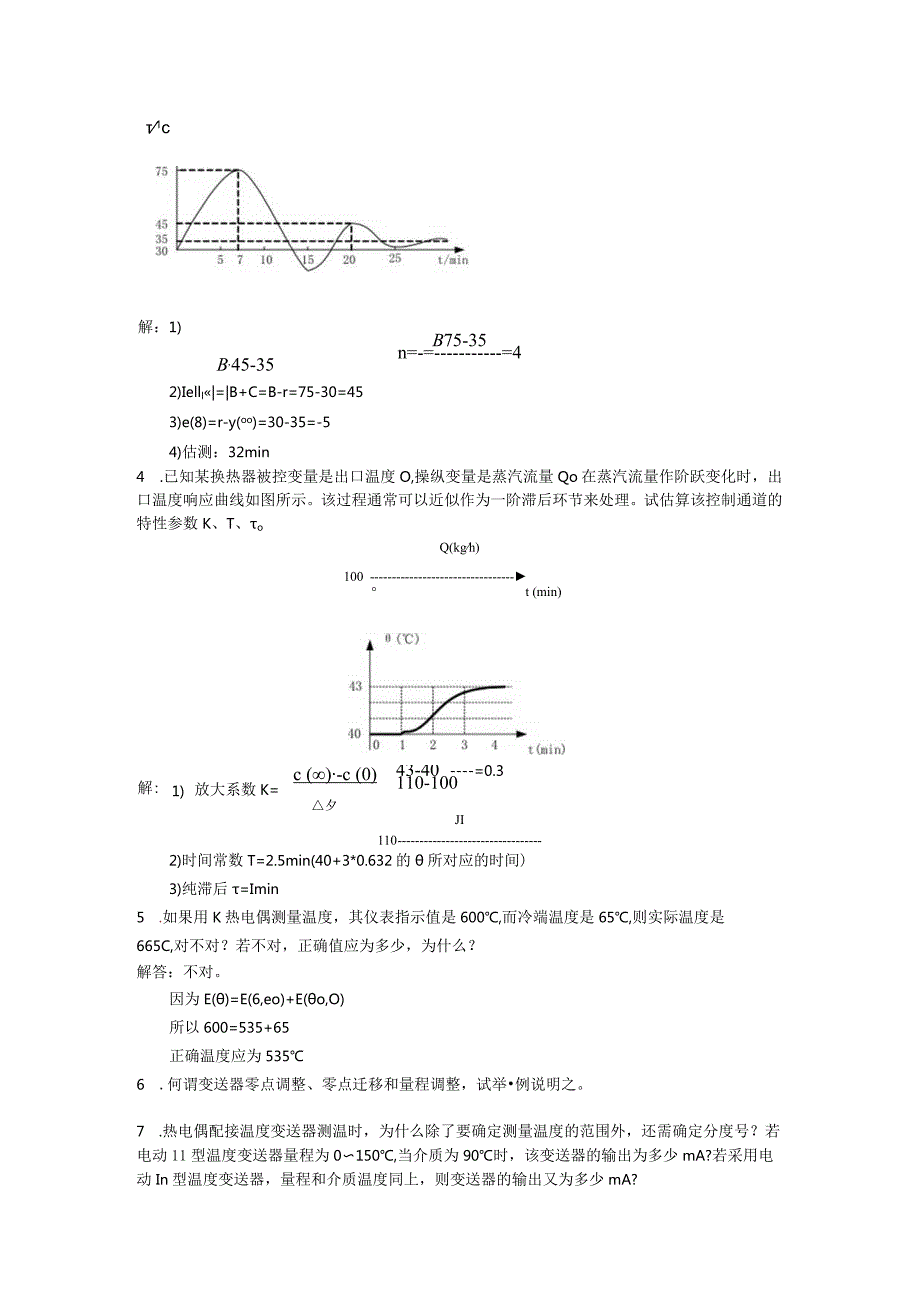 《化工自动化及仪表》期末复习试题与答案.docx_第2页